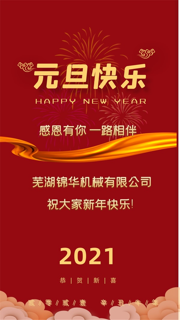 半岛官方端网站登录入口-半岛（中国）
祝大家新年快乐!